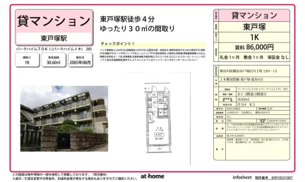 パークハイムトキ 205 0