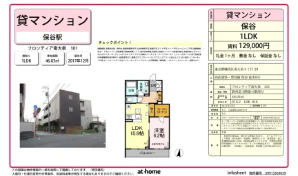 フロンティア南大泉 101号 0