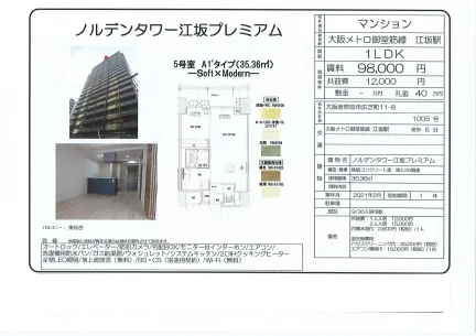 ノルデンタワー江坂プレミアム 1005号 0
