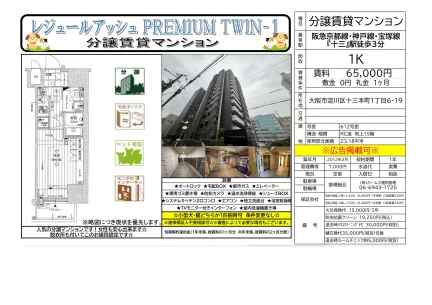 Studio Condo Near Station in Jusohommachi 0