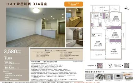 コスモ芦屋川西 314号 0