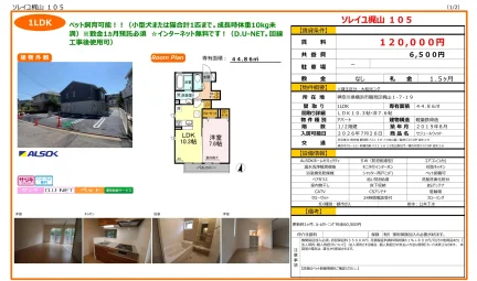ソレイユ梶山 105号 0