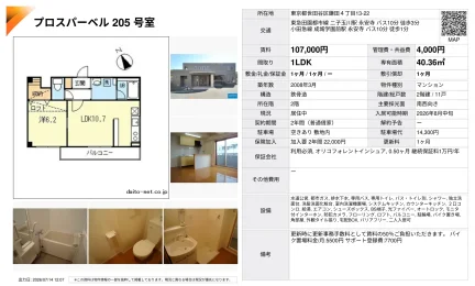プロスパーベル205号室 205号 0