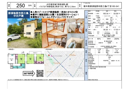 栃木県那須塩原市西三島４丁目 中古戸建 0