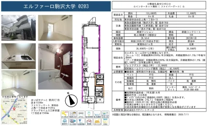 エルファーロ駒沢大学 0203 0