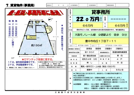 貸事務所 0