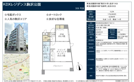 KDXレジデンス駒沢公園 306号 0