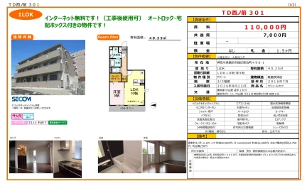 セジュールオッツ 301号 0