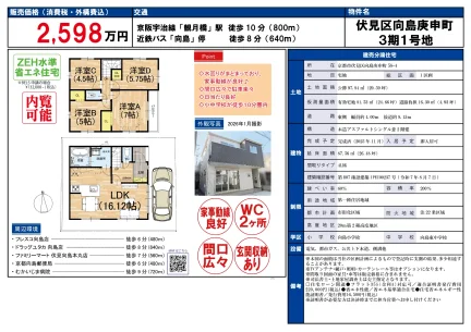 向島立河原町戸建 0