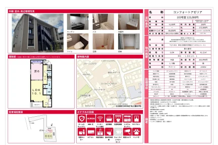 コンフォートアゼリア 103号 0
