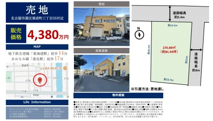 名古屋市港区須成町三丁目土地 0