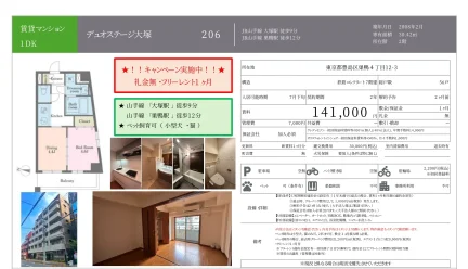 デュオステージ大塚 206 0