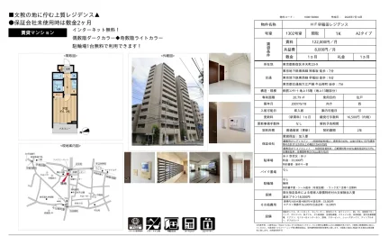 HF早稲田レジデンス 1302号 0