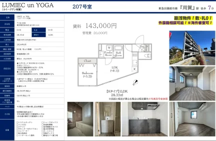 ルミークアン用賀 207号 0