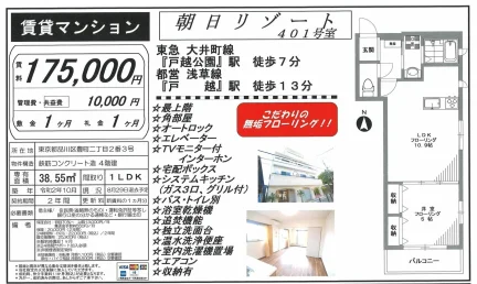 朝日リゾート 401号 0