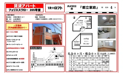 都立家政 205号 0