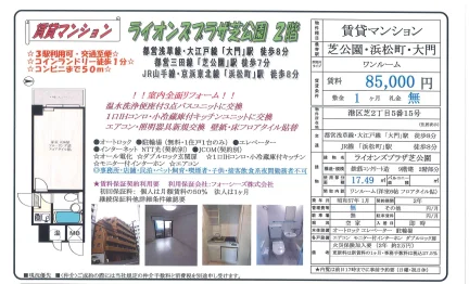 ライオンズプラザ芝公園 2階 0