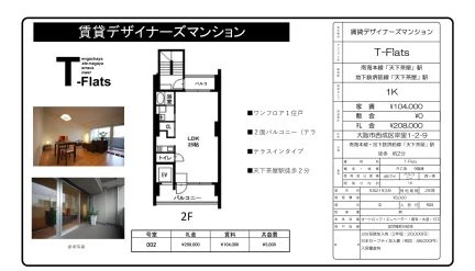 T-Flats 002号 0