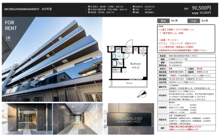 アルコバレノ川崎ウエスト 409号 0