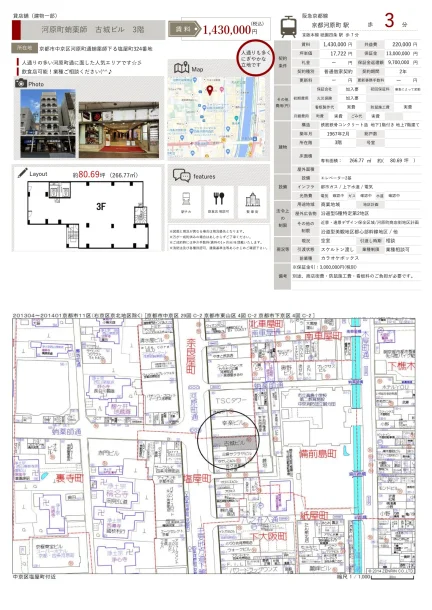 河原町蛸薬師 古城ビル 3階 0