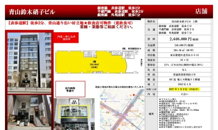 青山鈴木硝子ビル 2号 0