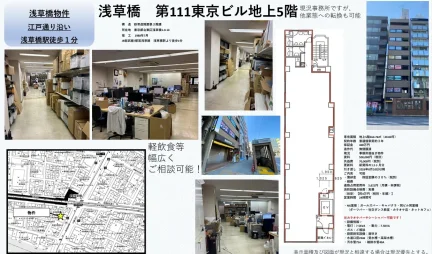 浅草橋第111東京ビル 5号 0
