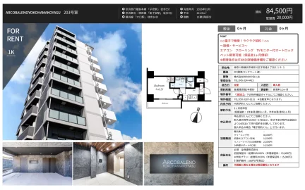 ARCOBALENOYOKOHAMAKOYASU 203号室 203号 0