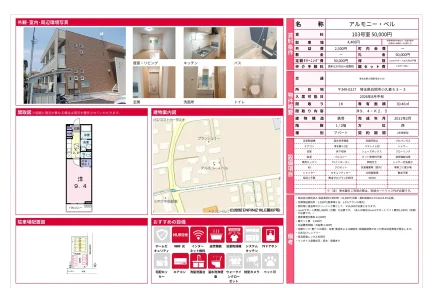 アルモニーベル 103号室 0