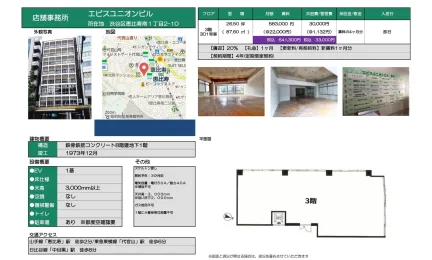 エビスユニオンビル 301号 0