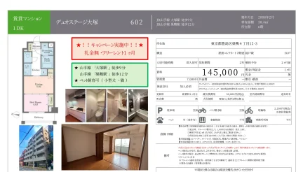 デュオステージ大塚 602 0