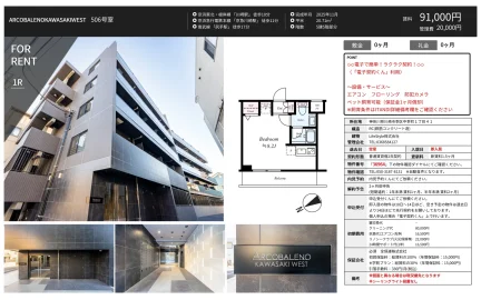 ARCOBALENOKAWASAKIWEST 506号 0