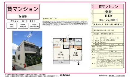 グラシューエール 101号 0