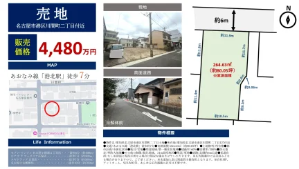 名古屋市港区川間町二丁目土地 0