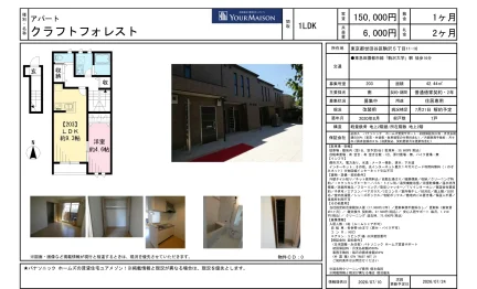 クラフトフォレストメゾン 203号 0