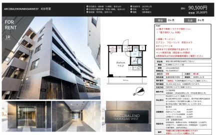 ARCOBALENOKAWASAKIWEST 408号 0
