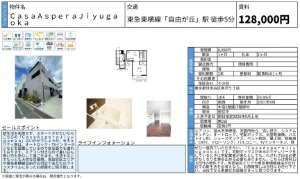 CasaAsperaJiyugaoka 3 0