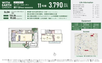 ウィザースガーデン鎌ヶ谷フォーシーズンズ 11号 0