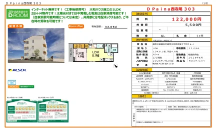 ZEH-M賃貸住宅 303号 0