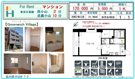 グリニッチビレッジ 1 0