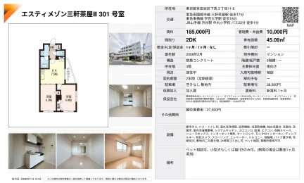 エスティメゾン三軒茶屋Ⅱ 301号室 301号 0