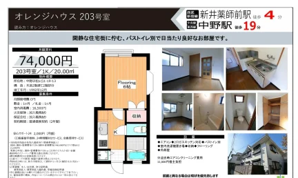 オレンジハウス 203号 0