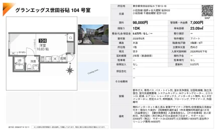 グランエッグス世田谷砧 104号室 104号 0