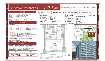 アイルプレミアム横浜ウエスト 102号 0