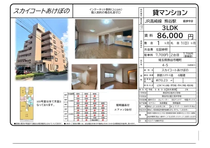 スカイコートあけぼの 103号 0
