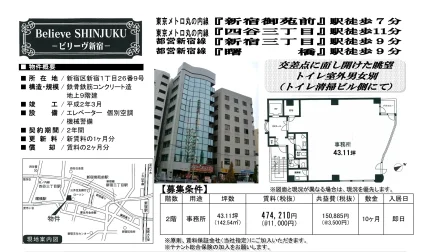 ビリーヴ新宿 2階 0