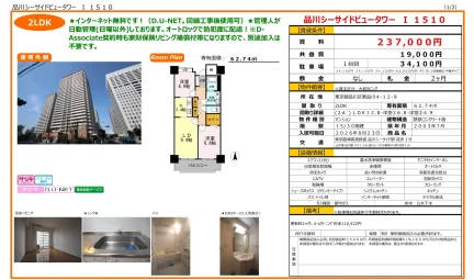 品川シーサイドビュータワー I 1510 1510 0