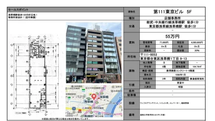第111東京ビル 9号 0