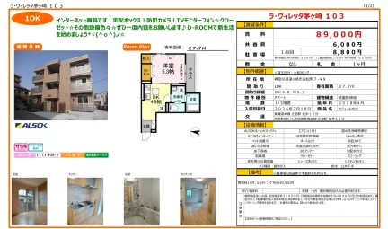 セジュールオッツ 103号 0