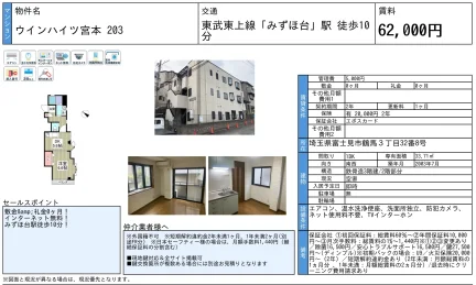 ウインハイツ宮本 203 203号 0