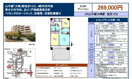 ヒルレジデンス大崎 105 105号 0